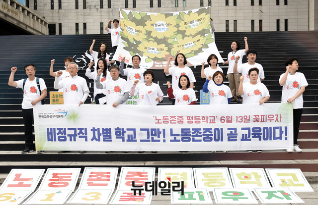 ▲ 민노총 산하 전국교육공무직본부가 2일 서울 광화문 세종문화회관 앞에서 '비정규직 차별 학교 그만, 노동존중이 곧 교육이다'를 주제로 기자회견을 열고 있다. ⓒ뉴데일리 공준표 기자