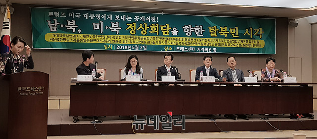 ▲ 2일 오전 서울 중구 프레스센터 19층에서 북한자유주간 주최 '남북·미북 정상회담을 향한 탈북민 시각' 기자회견이 열렸다.ⓒ뉴데일리 임혜진