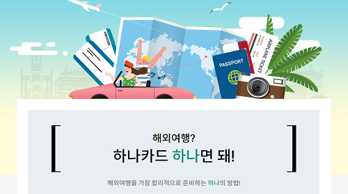 ▲ ⓒ하나카드.