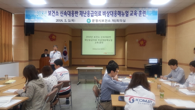 ▲ 문경시보건소는 3일 경북응급의료지원센터 주관으로 보건소 전 직원 대상으로 한 재난 응급의료 비상대응 매뉴얼 교육·훈련을 가졌다.ⓒ문경시보건소