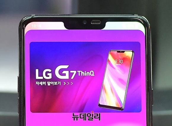 ▲ 'G7 씽큐'에 새롭게 적용된 '노치 디자인'. 사용자 취향에 따라 적용 유·무를 선택할 수 있다. ⓒ뉴데일리DB