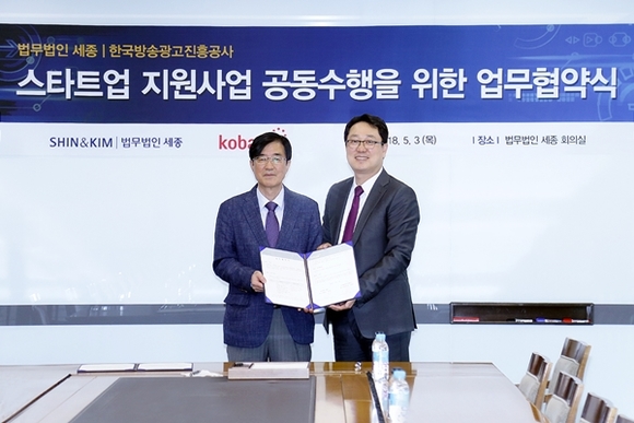 ▲ 3일 스타트업 지원사업을 위한 MOU를 체결한 김성규 코바코 광고진흥본부장(왼쪽)과 강신욱 세종 파트너변호사(오른쪽). ⓒ한국방송광고진흥공사