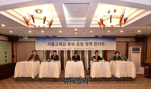 ▲ ‘뉴데일리-바른사회 주최 서울교육감 우파 후보 정책콘서트’가 4일 오후 서울 중구 프레스센터에서 열렸다. 행사에 참석한 서울교육감 우파 후보들이, 학력 퇴행 현상의 원인을 분석하고 해법을 제시하고 있다. 좌측부터 최명복 전 서울시의회 교육의원, 두영택 광주여대 교수, 사회자 조동근 바른사회시민회의 공동대표, 곽일천 전 서울디지텍고 교장, 박선영 동국대 교수. ⓒ뉴데일리 정상윤 기자