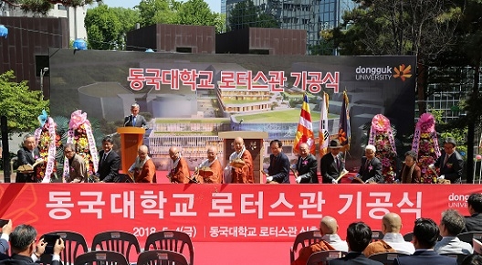 ▲ 4일 서울 중구 동국대학교에서 '로터스관 기공식 및 개교 112주년 기념식'이 진행됐다. ⓒ동국대