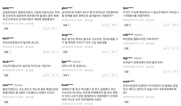 ▲ ⓒ네이버 뉴스 댓글 캡쳐