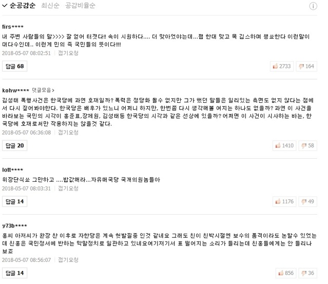 ▲ 포털사이트에 올라온 김성태 원내대표 비난 댓글들. ⓒ네이버 뉴스 캡쳐