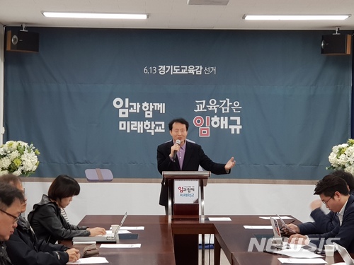 ▲ 임해규 경기도교육감 후보가 지난달 8일 선거사무실에서 정책발표회를 열고 '학교폭력 OUT 프로젝트' 공약으로 발표하는 모습. ⓒ뉴시스