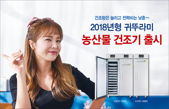 ▲ 귀뚜라미 전속 모델인 가수 홍진영이 '2018년형 농산물 건조기' 출시를 알리고 있다. ⓒ귀뚜라미