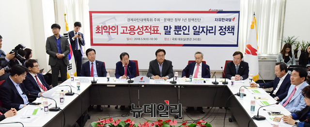 ▲ 자유한국당은 9일 국회에서 문재인 정부 1년 경제 정책을 평가하는 시간을 가졌다. ⓒ뉴데일리 이종현 기자