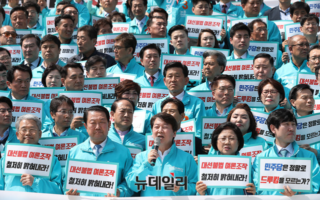 ▲ 유승민-박주선 공동대표, 김동철 원내대표, 안철수 인재영입위원장 등 바른미래당 지도부 및 관계자들이 18일 오후 국회 본관 계단에서 '문재인 정권 인사 참사 및 댓글조작 규탄대회'를 갖고 있다. ⓒ뉴데일리 이종현 기자