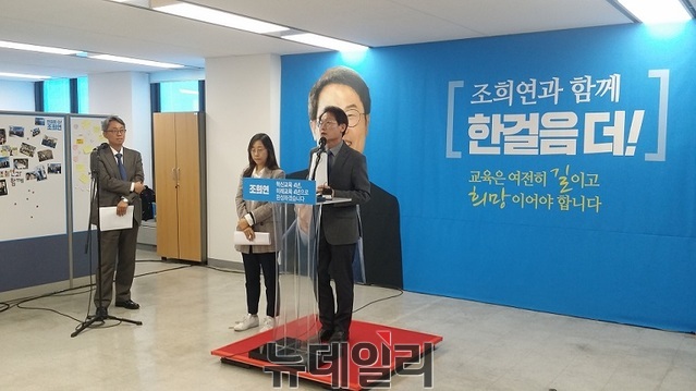 ▲ 조희연 예비후보(현직 서울시교육감)는 9일 서울 서대문구에 위치한 자신의 선거운동본부 사무실에서 기자회견을 열었다. ⓒ뉴데일리 정호영