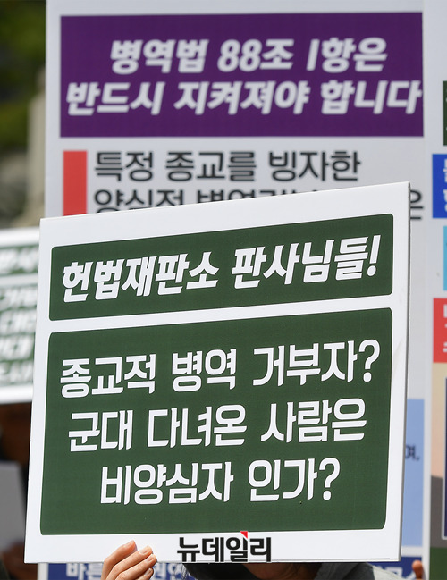 바른군인권연구소와 자유인권연구소가 9일 오전 서울 종로구 헌법재판소 앞에서 양심적 병역거부를 규탄하는 기자회견을 열고 