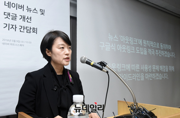 ▲ 한성숙 네이버 대표 ⓒ 공준표 기자