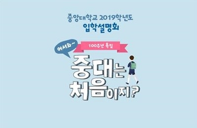 ▲ ⓒ중앙대학교