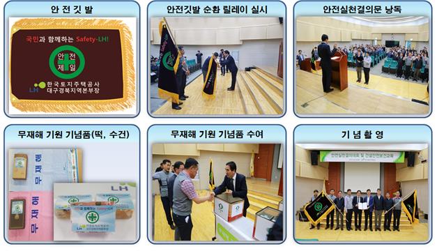 ▲ 한국토지주택공사 대구경북지역본부(본부장 한병홍)는 지난 3일 안전실천결의대회를 갖고 안전의식을 다졌다.ⓒLH 대경본부