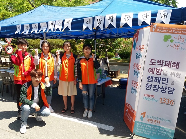 ▲ 한국도박문제관리센터(KCGP) 대전센터가 9일 건양대학교 축제현장에서 도박문제 예방 캠페인을 실시했다.ⓒ한국도박문제관리센터(KCGP) 대전센터