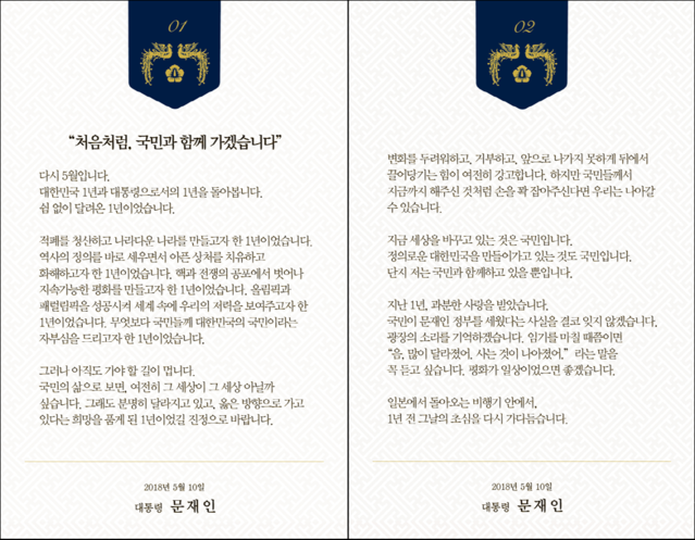 ▲ ⓒ대한민국 청와대 페이스북 페이지 화면 캡처