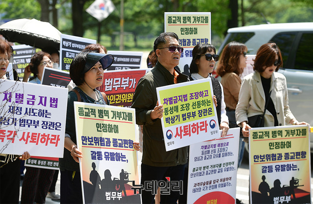▲ 차별금지법과 성평등 내용이 담긴 법무부의 국가인권정책 기본계획을 두고 시민단체들이 10일 기자회견을 열어 규탄하고 있다.ⓒ뉴데일리 정상윤 기자