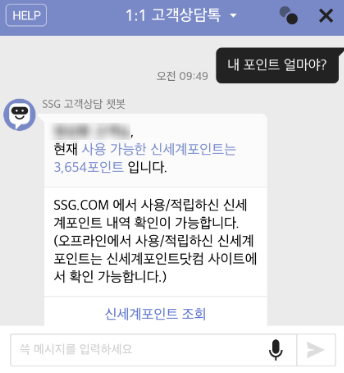 ▲ 'SSG 고객상담 챗봇. ⓒSSG닷컴 화면 캡처