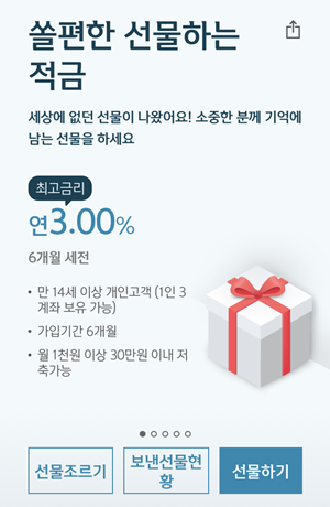 ▲ ⓒ신한은행 모바일뱅킹 '쏠' 앱 화면 캡처