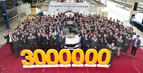 ▲ 르노삼성자동차는 부산공장 누적 생산대수가 2009년 9월 회사 출범 이래 18년여만에 총 300만대를 돌파했다고 10일 밝혔다.ⓒ르노삼성자동차