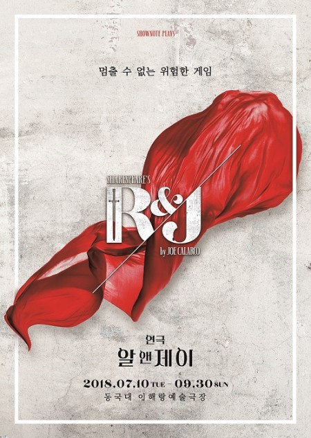 ▲ 연극 'R&J' 메인 포스터.ⓒ쇼노트