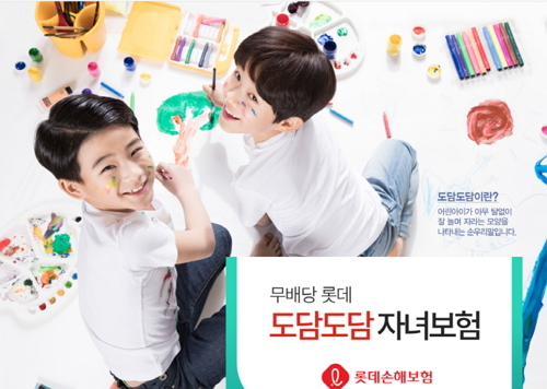 ▲ ⓒ롯데손해보험