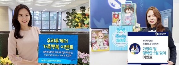 ▲ 우리은행과 신한은행이 가정의 달을 맞아 다양한 이벤트를 진행한다. ⓒ각 사