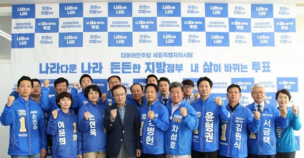 ▲ ⓒ더불어민주당 세종시당