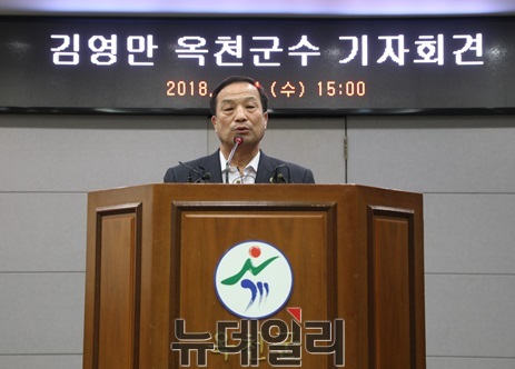 ▲ 김영만 옥천군수.ⓒ뉴데일리 충청본부 D/B