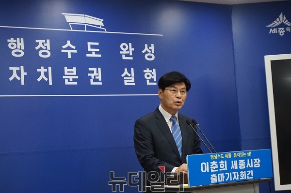 ▲ 이춘희 세종시장이 14일 시청 브리핑룸에서 기자회견을 통해 출마배경과 공약을 발표하고 있다.ⓒ김정원 기자