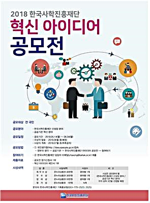 ▲ 한국사학진흥재단이 오는 6월 4일까지 재단 혁신 아이디어 공모전을 실시한다.ⓒ한국사학진흥재단