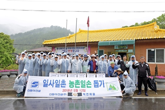 ▲ 농촌 봉사활동에 참여한 신동아건설 임직원 70여명이 기념촬영을 하고 있다. ⓒ신동아건설