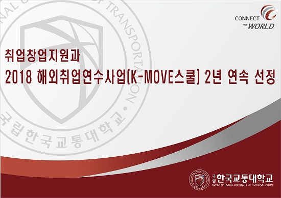 ▲ ⓒ한국교통대학교