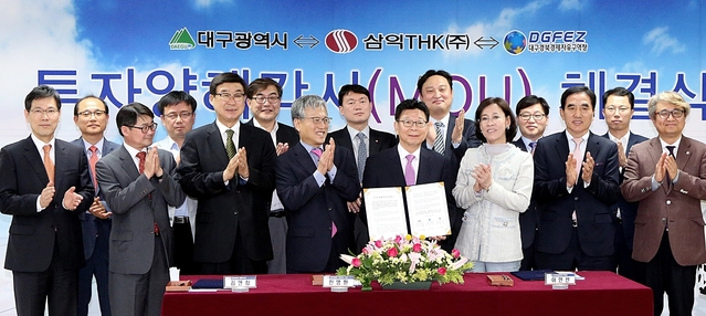 ▲ 대구경북경제자유구역청과 삼익THK가 업무협약을 체결했다.ⓒ대구경북경제자유구역청