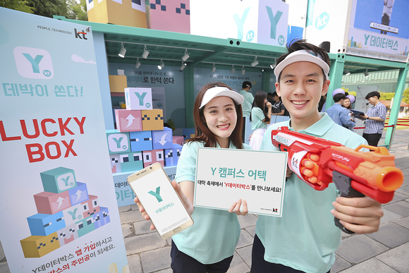 ▲ KT는 오는 24일까지 서울 소재 6개 대학에서 체험형 이벤트 'Y 캠퍼스 어택'을 순차 진행한다. ⓒKT