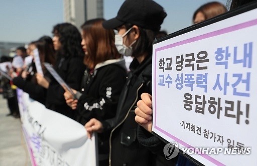 ▲ 지난 3월 서울 서대문구 이화여자대학교에서 성폭력 의혹이 제기된 이화여대 교수에 대한 진상조사를 촉구하는 학생 집회가 진행되고 있다. ⓒ연합뉴스