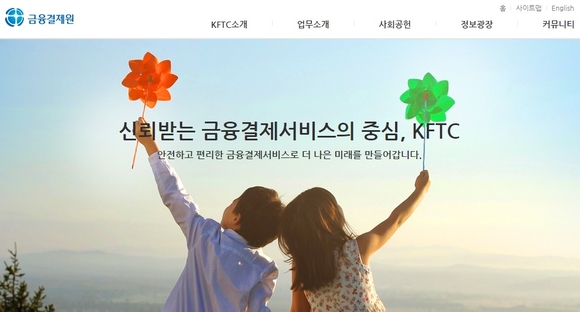 ▲ ⓒ금융결제원 홈페이지 화면