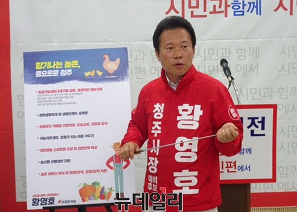 ▲ 자유한국당 황영호 청주시 후보가 16일 청주시 브리핑룸에서 미래 먹거리의 발굴·육성 방안에 대해 설명하고 있다.ⓒ이민기 기자