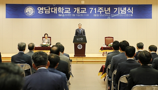 ▲ 영남대학교가 15일 영남대 천마아트센터에서 개교 71주년 기념식을 가진 가운데 서길수 영남대 총장이 인사말을 하고 있다.ⓒ영남대학교