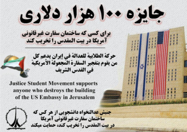 ▲ 이란의 '율법추구 학생운동'이 예루살렘 美대사관을 폭파하면 10만 달러를 지급하겠다고 내건 현상금 포스터. ⓒ美프리비컨 관련보도 화면캡쳐.