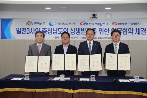 ▲ 충남도가 16일 도내 발전3사와 상생발전 업무협약을 맺었다.ⓒ충남도
