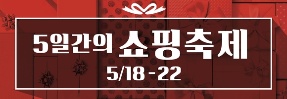 ▲ 롯데百, 황금연휴 맞아 18일부터 '5일간의 쇼핑축제' 진행. ⓒ롯데백화점