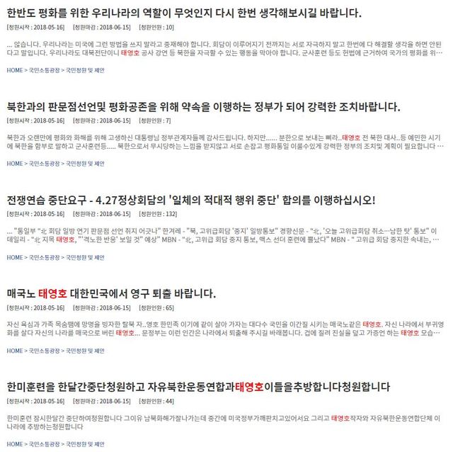 ▲ 청와대 청원 게시판. 태영호 전 영국 주재 북한 공사에 대한 해외 추방 등의 주장이 보인다. ⓒ청와대 청원 게시판 화면 캡처