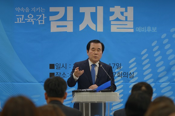 ▲ 김지철 충남교육감이 17일 6·13 지방선거 재선 도전을 선언하고 있다.ⓒ김지철 후보 선거사무소