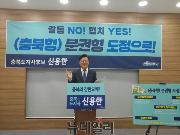 ▲ 신용한 바른미래당 충북도지사 예비후보가 17일 충북도청 브리핑룸에서 박경국 자유한국당 예비후보의 도청이전 공약 비판과 함께 ‘분권형 충북도정 운영방안’ 공약을 밝히고 있다.ⓒ박근주 기자
