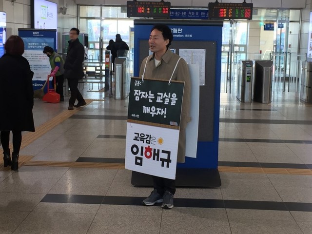 ▲ 임해규 경기도교육감 예비후보가 지난 3월 16일 파주시 야당역에서 아침 인사를 하고 있다. ⓒ임해규 블로그