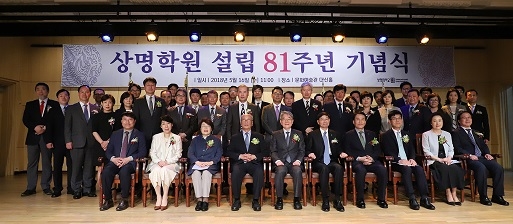 ▲ 16일 서울 종로구 상명대학교에서 열린 '상명학원 설립 81주년 기념식'에서 상명대, 상명학원 관계자 등이 기념사진을 촬영하고 있다. ⓒ상명대
