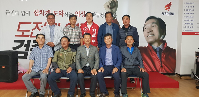 ▲ 의성군 마늘명인회 및 마늘생산자연합회 회원이 17일 자유한국당 김주수 의성군수 예비후보 지지를 선언했다.ⓒ김 후보측