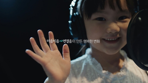 ▲ GS칼텍스 ‘마음이음 연결음’ 캠페인 ⓒ애드쿠아 인터렉티브